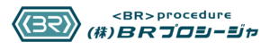 株式会社 BRプロシージャ